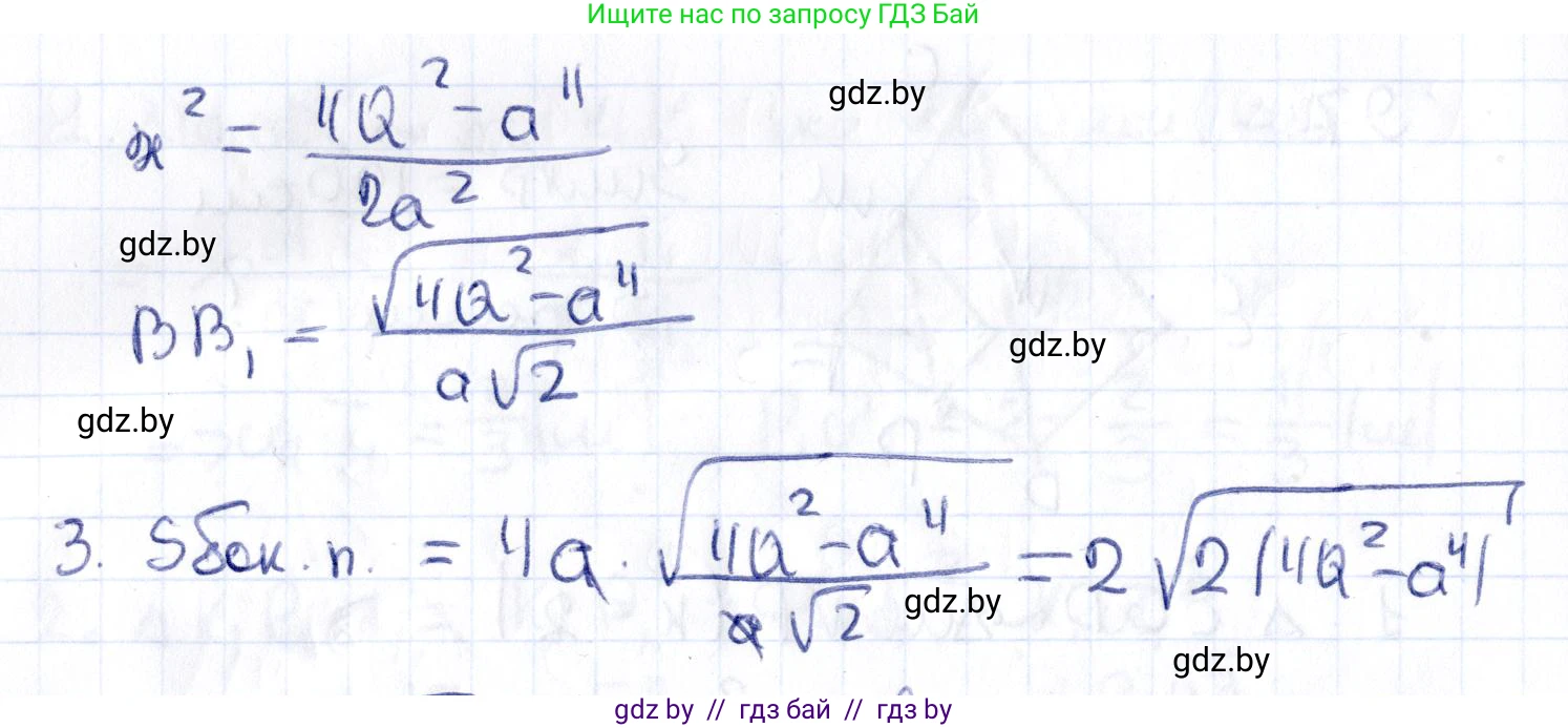 Геометрия, 10 класс Учебник, авторы: Латотин Леонид Александрович, Чеботаревский Борис Дмитриевич, Горбунова Ирина Владимировна, издательство Адукацыя i выхаванне, Минск, 2020, белого цвета, страница 47, номер 98, Решение 2 (продолжение 2)