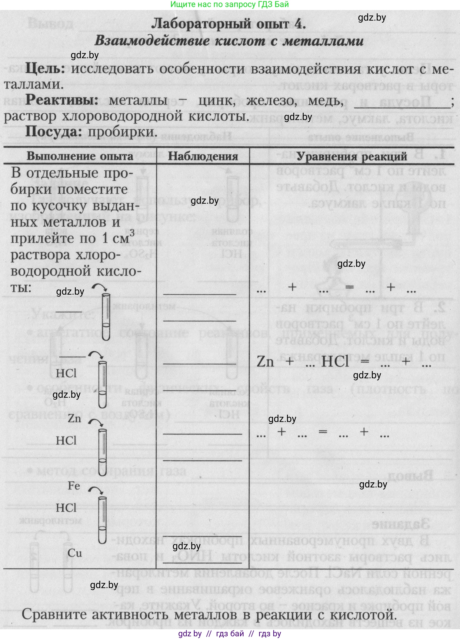 Химия, 7 класс Тетрадь для практических работ, автор: Борушко Ирина Ивановна, издательство Сэр-Вит, Минск, 2022, розового цвета, Часть 2, страница 8, Условие