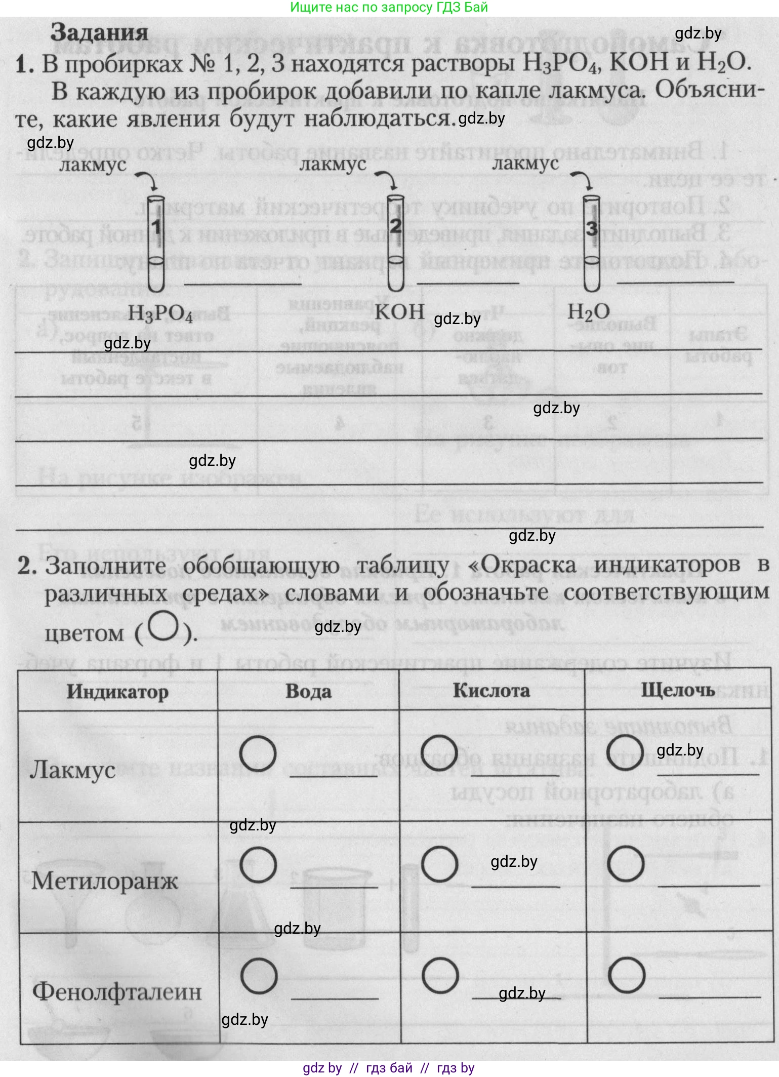 Химия, 7 класс Тетрадь для практических работ, автор: Борушко Ирина Ивановна, издательство Сэр-Вит, Минск, 2022, розового цвета, Часть 2, страница 10, Условие (продолжение 2)