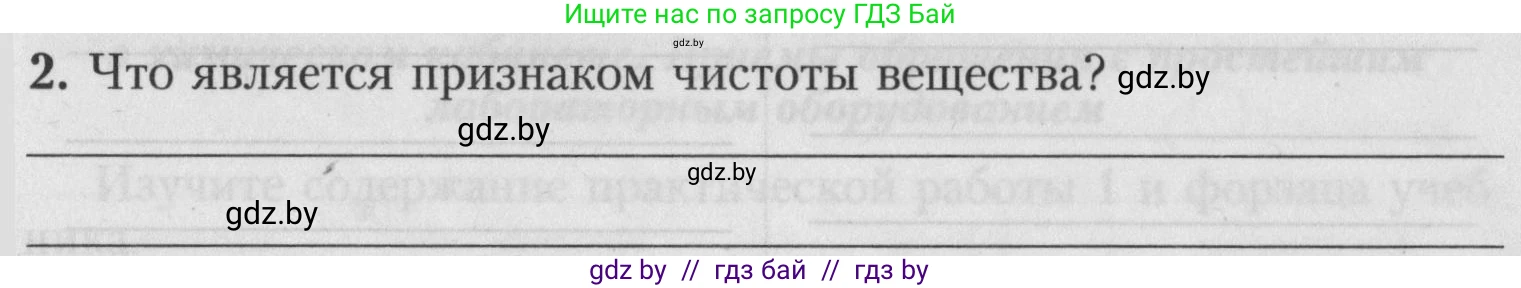 Химия, 7 класс Тетрадь для практических работ, автор: Борушко Ирина Ивановна, издательство Сэр-Вит, Минск, 2022, розового цвета, Часть 2, страница 14, номер 2, Условие