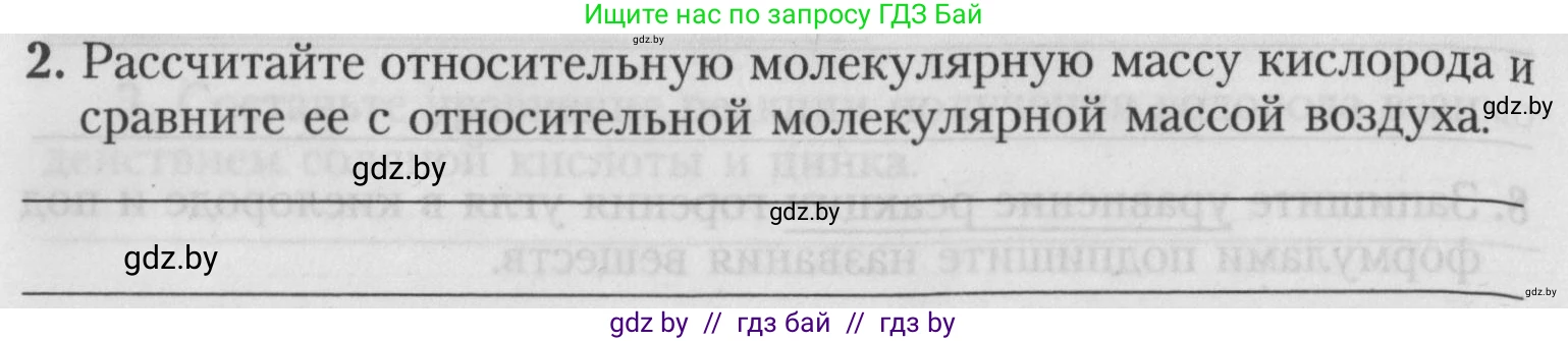 Химия, 7 класс Тетрадь для практических работ, автор: Борушко Ирина Ивановна, издательство Сэр-Вит, Минск, 2022, розового цвета, Часть 2, страница 17, номер 2, Условие