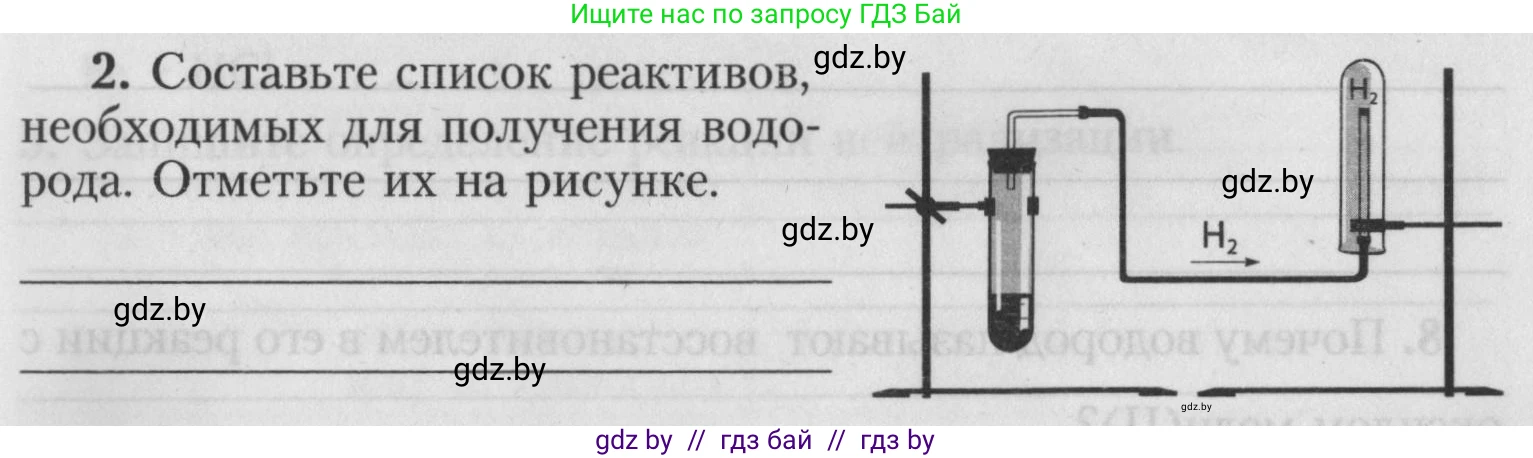 Химия, 7 класс Тетрадь для практических работ, автор: Борушко Ирина Ивановна, издательство Сэр-Вит, Минск, 2022, розового цвета, Часть 2, страница 19, номер 2, Условие