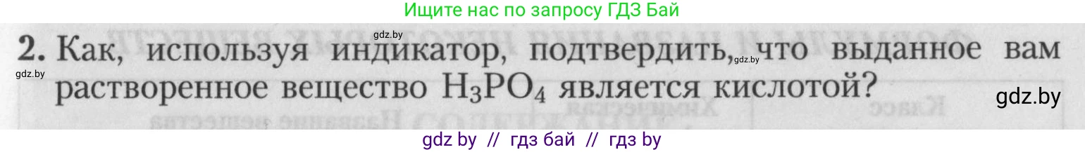 Химия, 7 класс Тетрадь для практических работ, автор: Борушко Ирина Ивановна, издательство Сэр-Вит, Минск, 2022, розового цвета, Часть 2, страница 21, номер 2, Условие