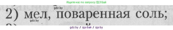 Химия, 7 класс Тетрадь для практических работ, автор: Борушко Ирина Ивановна, издательство Сэр-Вит, Минск, 2022, розового цвета, Часть 1, страница 10, Условие (продолжение 2)