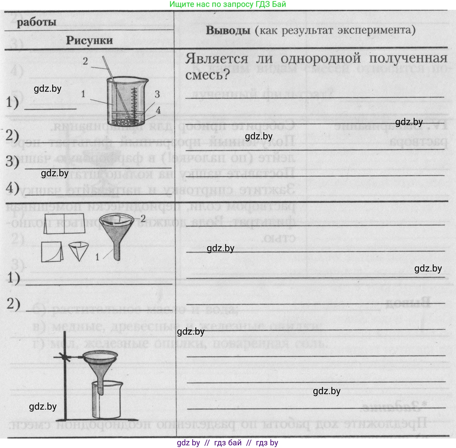 Химия, 7 класс Тетрадь для практических работ, автор: Борушко Ирина Ивановна, издательство Сэр-Вит, Минск, 2022, розового цвета, Часть 1, страница 10, Условие (продолжение 3)