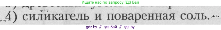 Химия, 7 класс Тетрадь для практических работ, автор: Борушко Ирина Ивановна, издательство Сэр-Вит, Минск, 2022, розового цвета, Часть 1, страница 12, Условие (продолжение 2)