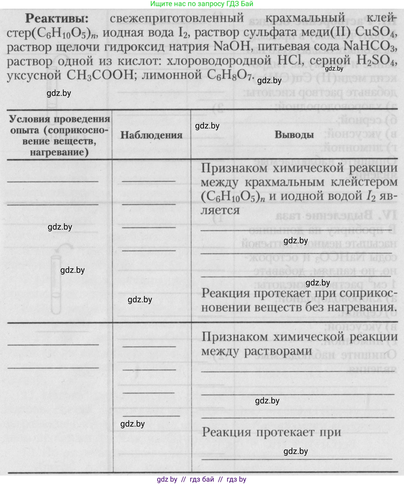 Химия, 7 класс Тетрадь для практических работ, автор: Борушко Ирина Ивановна, издательство Сэр-Вит, Минск, 2022, розового цвета, Часть 1, страница 14, Условие (продолжение 2)