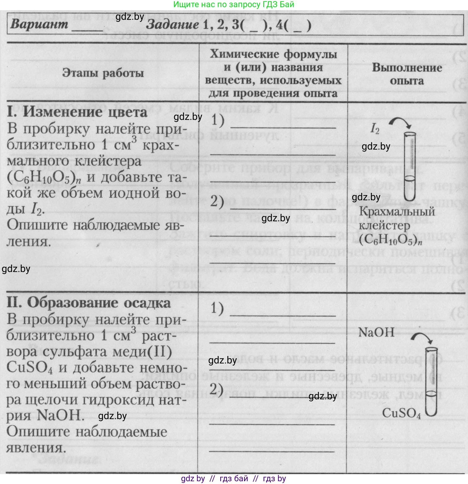 Химия, 7 класс Тетрадь для практических работ, автор: Борушко Ирина Ивановна, издательство Сэр-Вит, Минск, 2022, розового цвета, Часть 1, страница 14, Условие
