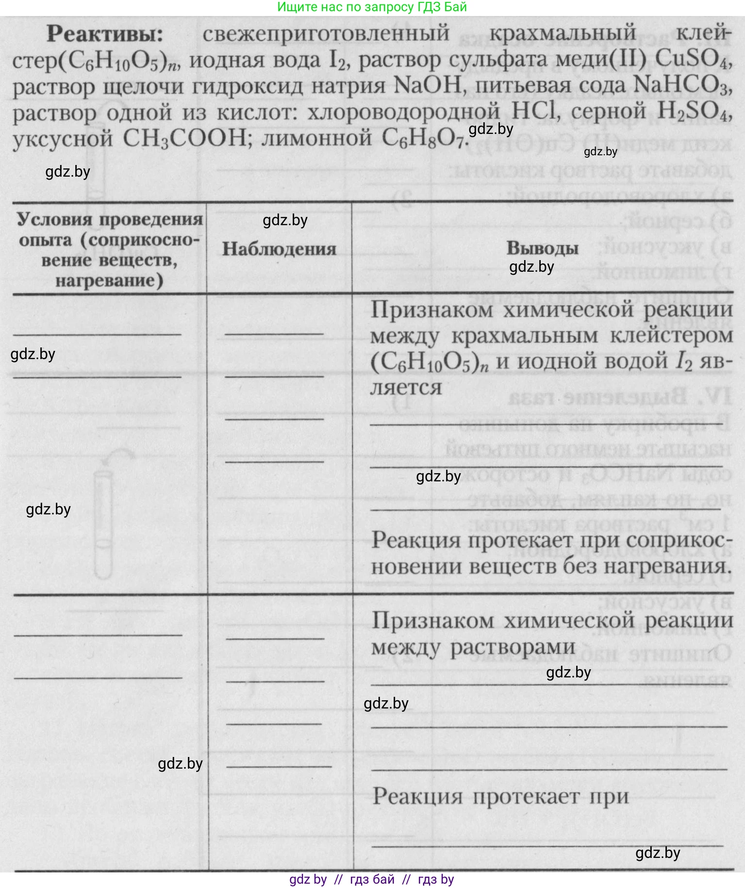 Химия, 7 класс Тетрадь для практических работ, автор: Борушко Ирина Ивановна, издательство Сэр-Вит, Минск, 2022, розового цвета, Часть 1, страница 14, Условие (продолжение 2)