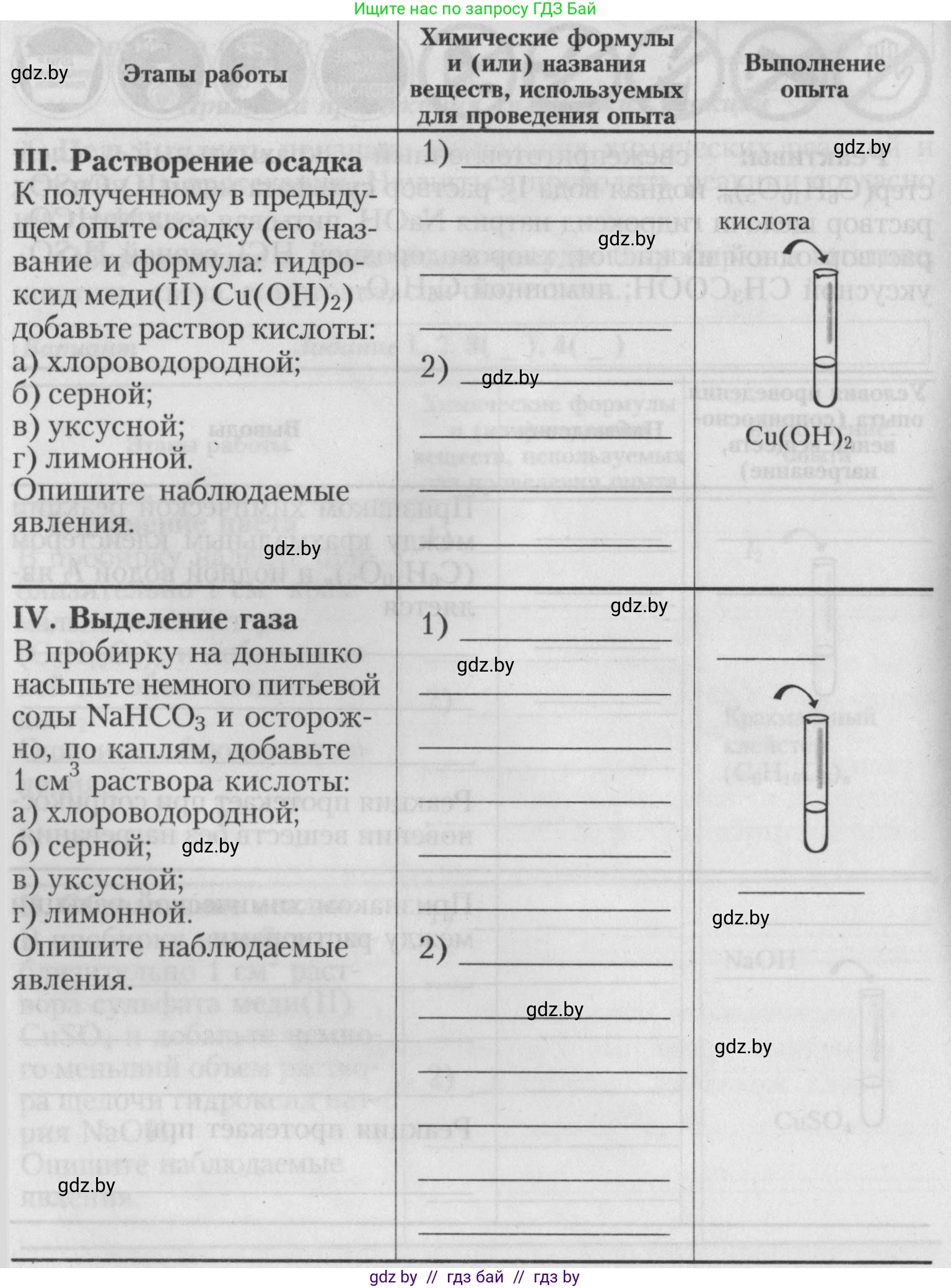 Химия, 7 класс Тетрадь для практических работ, автор: Борушко Ирина Ивановна, издательство Сэр-Вит, Минск, 2022, розового цвета, Часть 1, страница 14, Условие (продолжение 3)