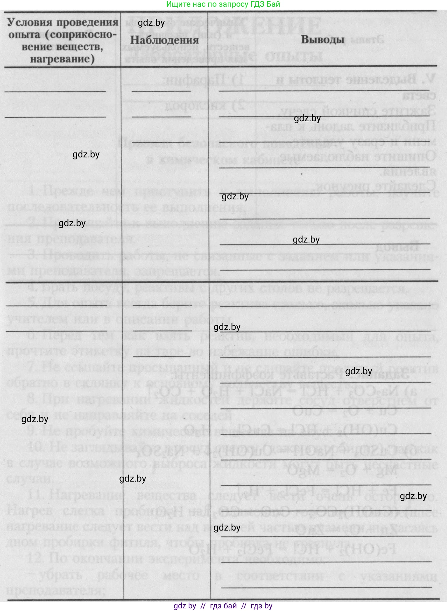 Химия, 7 класс Тетрадь для практических работ, автор: Борушко Ирина Ивановна, издательство Сэр-Вит, Минск, 2022, розового цвета, Часть 1, страница 14, Условие (продолжение 4)