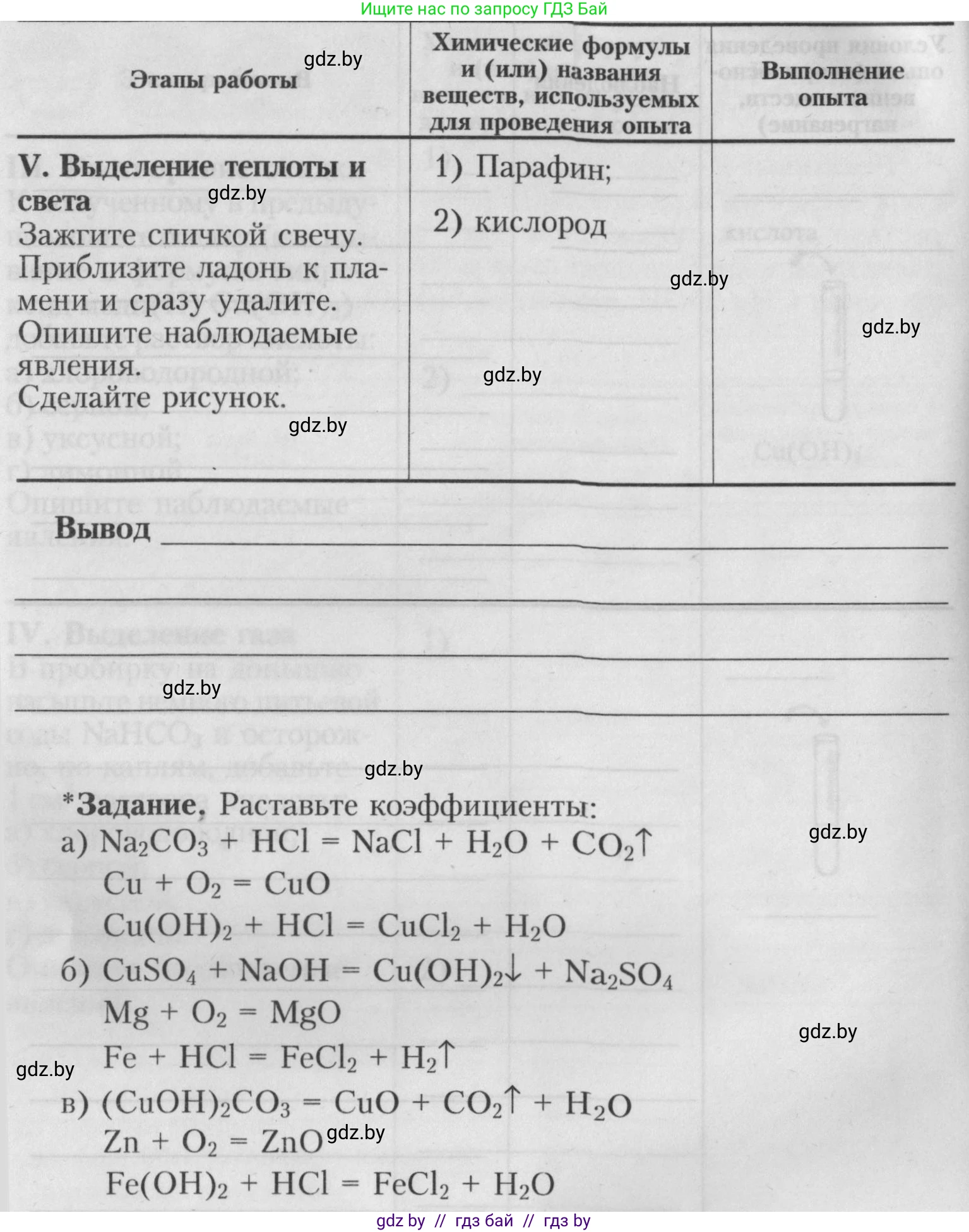 Химия, 7 класс Тетрадь для практических работ, автор: Борушко Ирина Ивановна, издательство Сэр-Вит, Минск, 2022, розового цвета, Часть 1, страница 14, Условие (продолжение 5)
