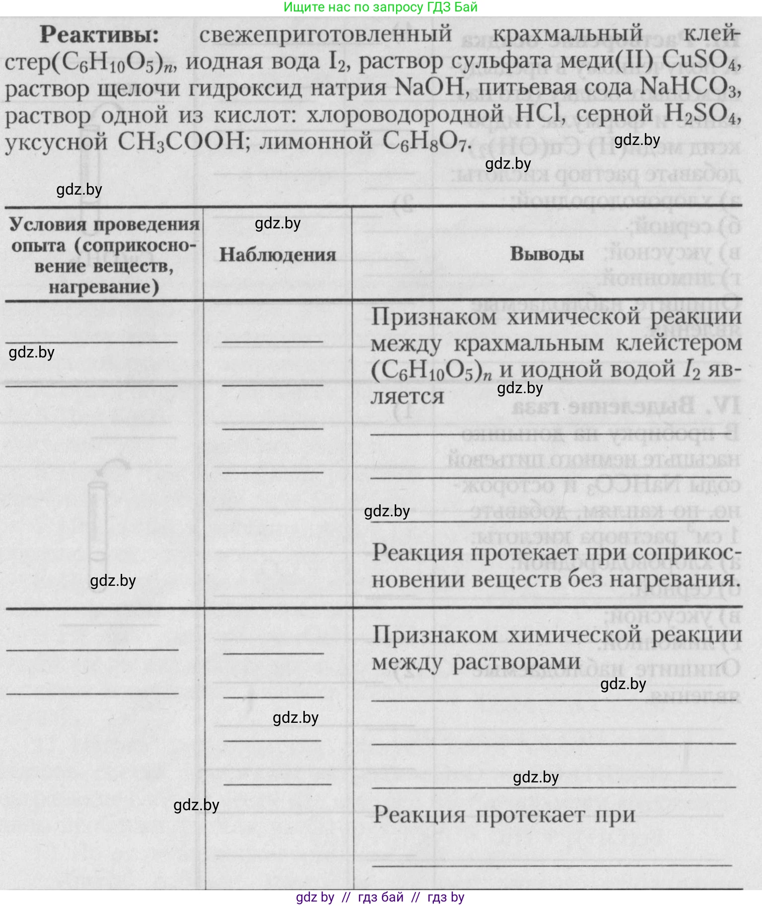 Химия, 7 класс Тетрадь для практических работ, автор: Борушко Ирина Ивановна, издательство Сэр-Вит, Минск, 2022, розового цвета, Часть 1, страница 14, Условие (продолжение 2)