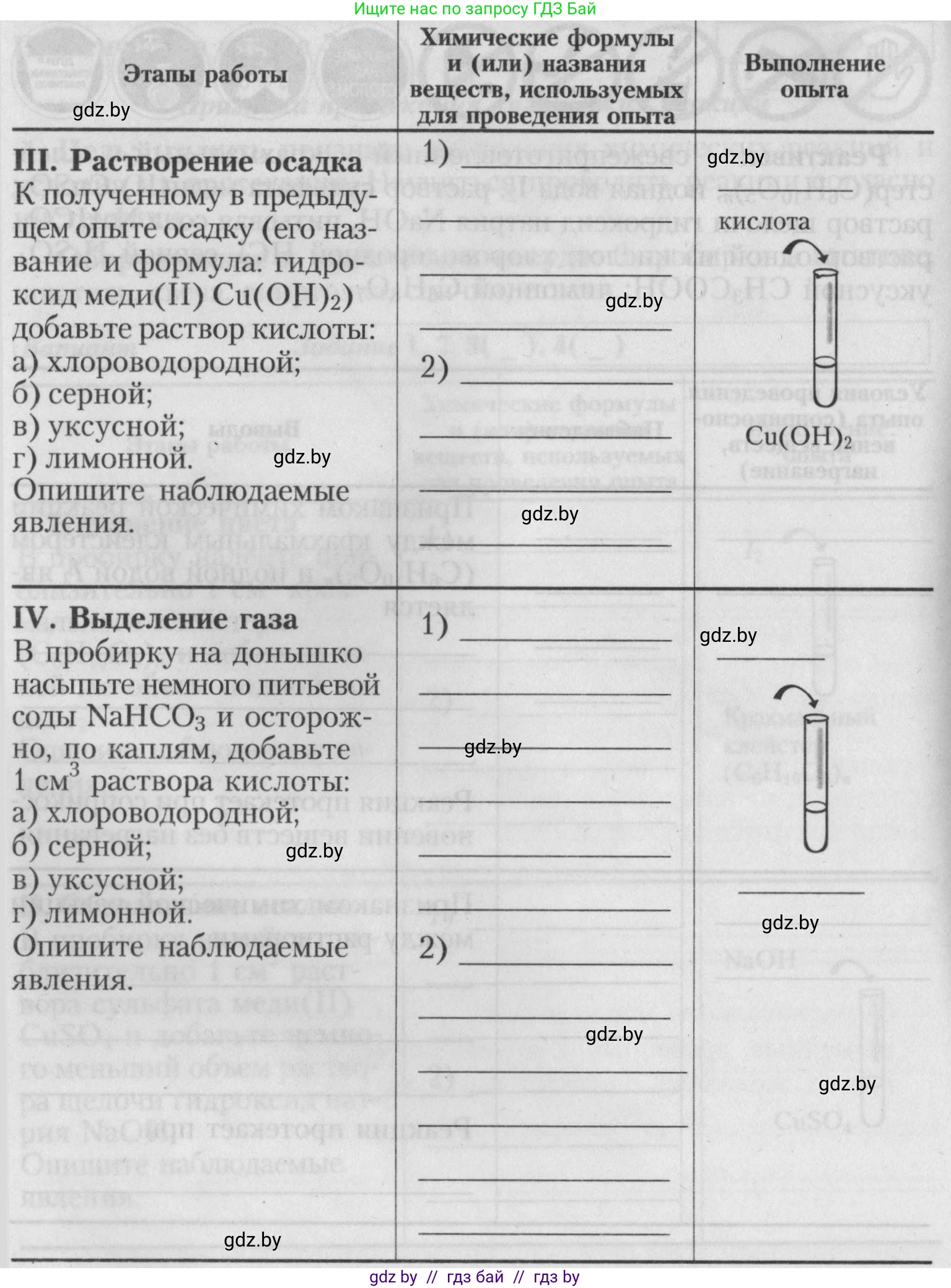 Химия, 7 класс Тетрадь для практических работ, автор: Борушко Ирина Ивановна, издательство Сэр-Вит, Минск, 2022, розового цвета, Часть 1, страница 14, Условие (продолжение 3)