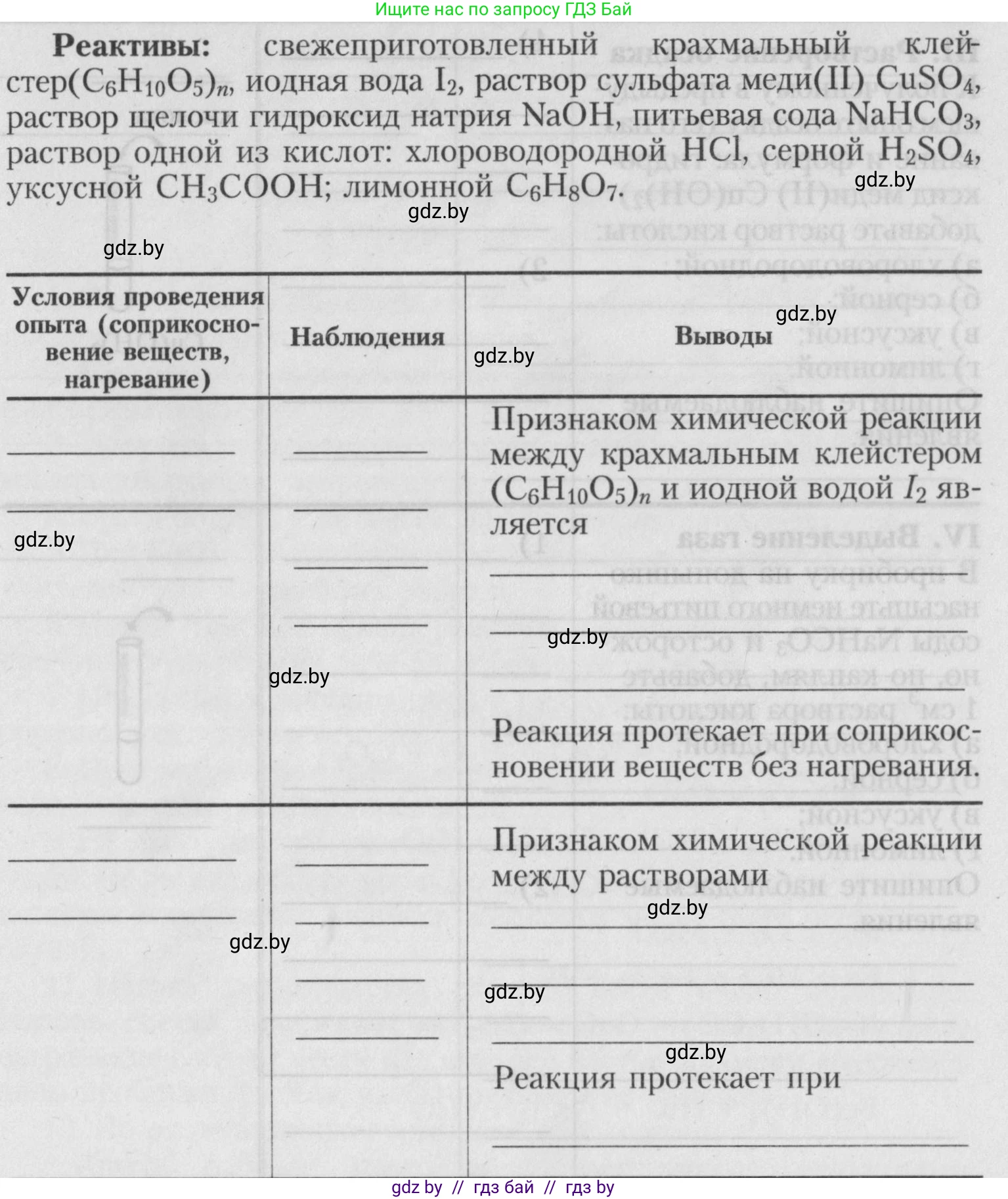 Химия, 7 класс Тетрадь для практических работ, автор: Борушко Ирина Ивановна, издательство Сэр-Вит, Минск, 2022, розового цвета, Часть 1, страница 14, Условие (продолжение 2)