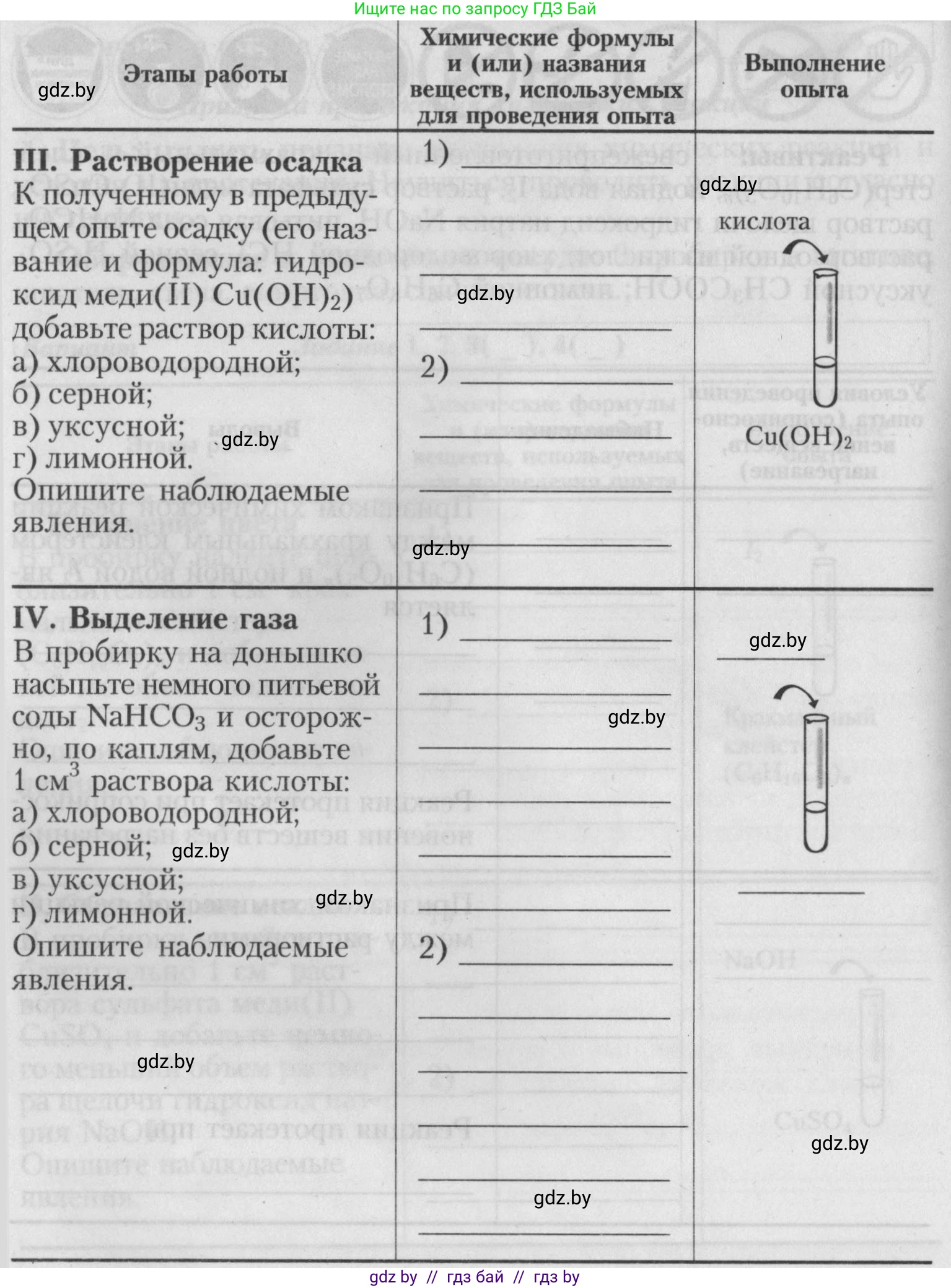 Химия, 7 класс Тетрадь для практических работ, автор: Борушко Ирина Ивановна, издательство Сэр-Вит, Минск, 2022, розового цвета, Часть 1, страница 14, Условие (продолжение 3)