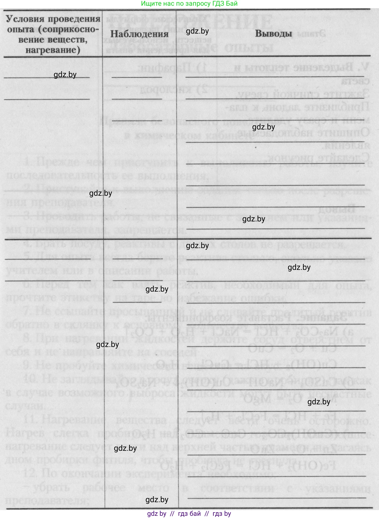 Химия, 7 класс Тетрадь для практических работ, автор: Борушко Ирина Ивановна, издательство Сэр-Вит, Минск, 2022, розового цвета, Часть 1, страница 14, Условие (продолжение 4)