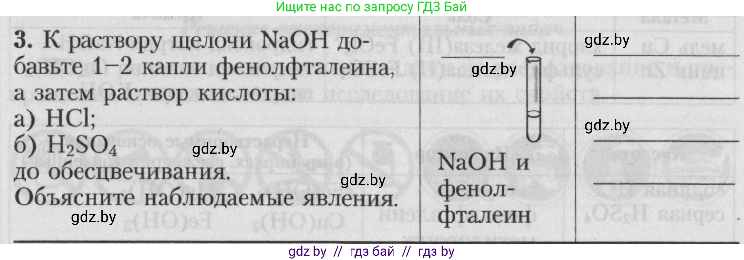 Химия, 7 класс Тетрадь для практических работ, автор: Борушко Ирина Ивановна, издательство Сэр-Вит, Минск, 2022, розового цвета, Часть 1, страница 32, номер 3, Условие
