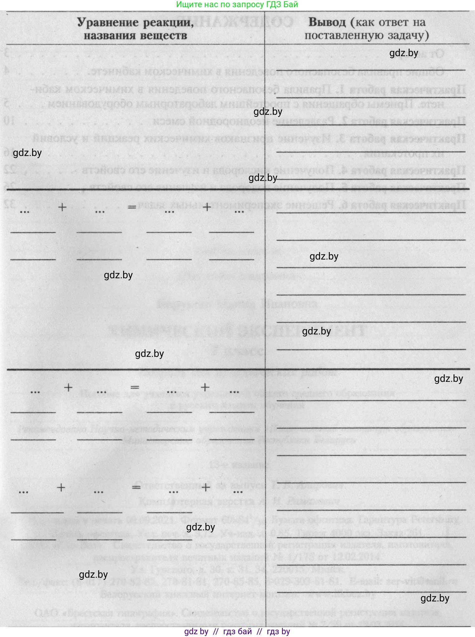 Химия, 7 класс Тетрадь для практических работ, автор: Борушко Ирина Ивановна, издательство Сэр-Вит, Минск, 2022, розового цвета, Часть 1, страница 32, номер 5, Условие (продолжение 2)