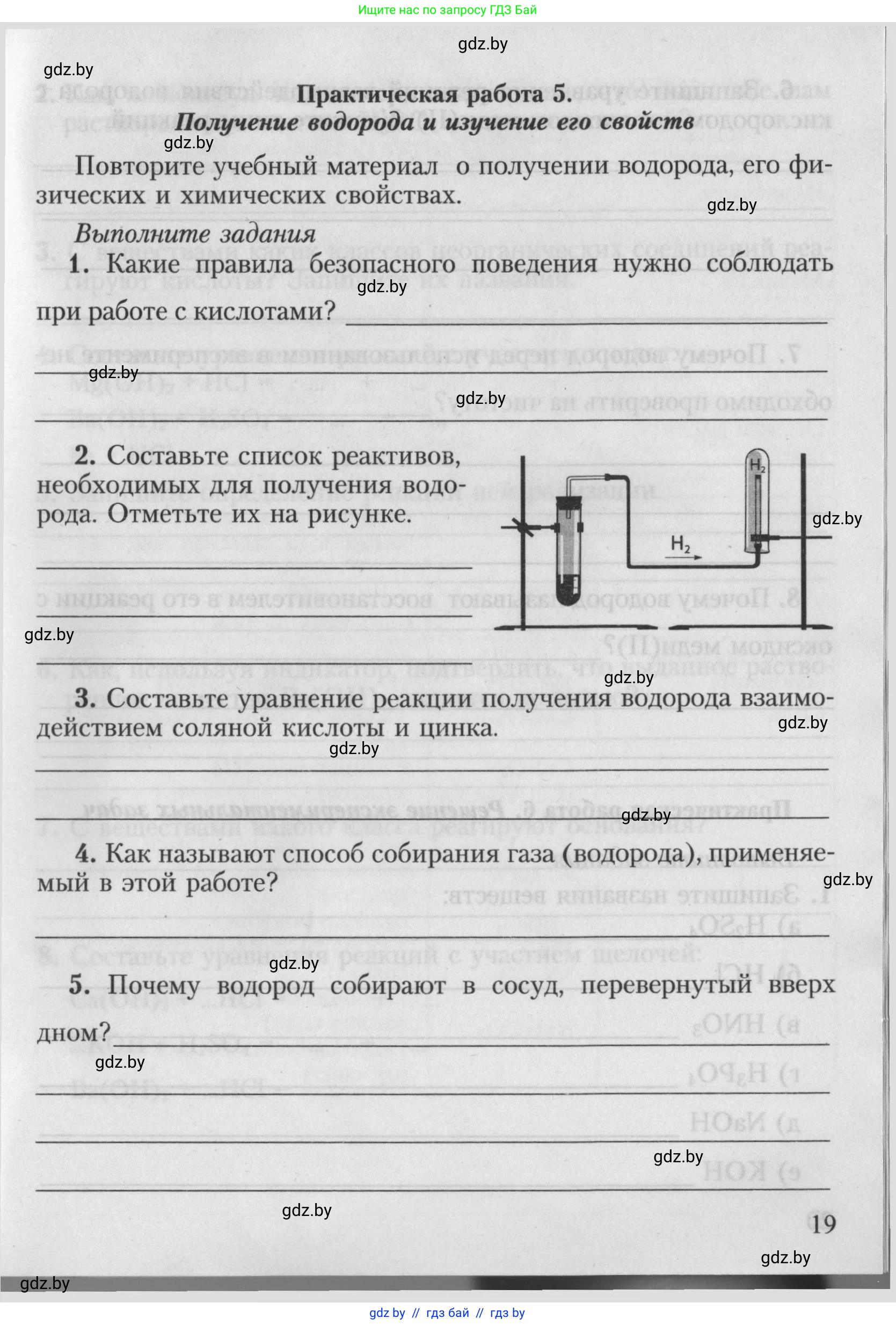 Химия, 7 класс Тетрадь для практических работ, автор: Борушко Ирина Ивановна, издательство Сэр-Вит, Минск, 2022, розового цвета, Часть 2, страница 19