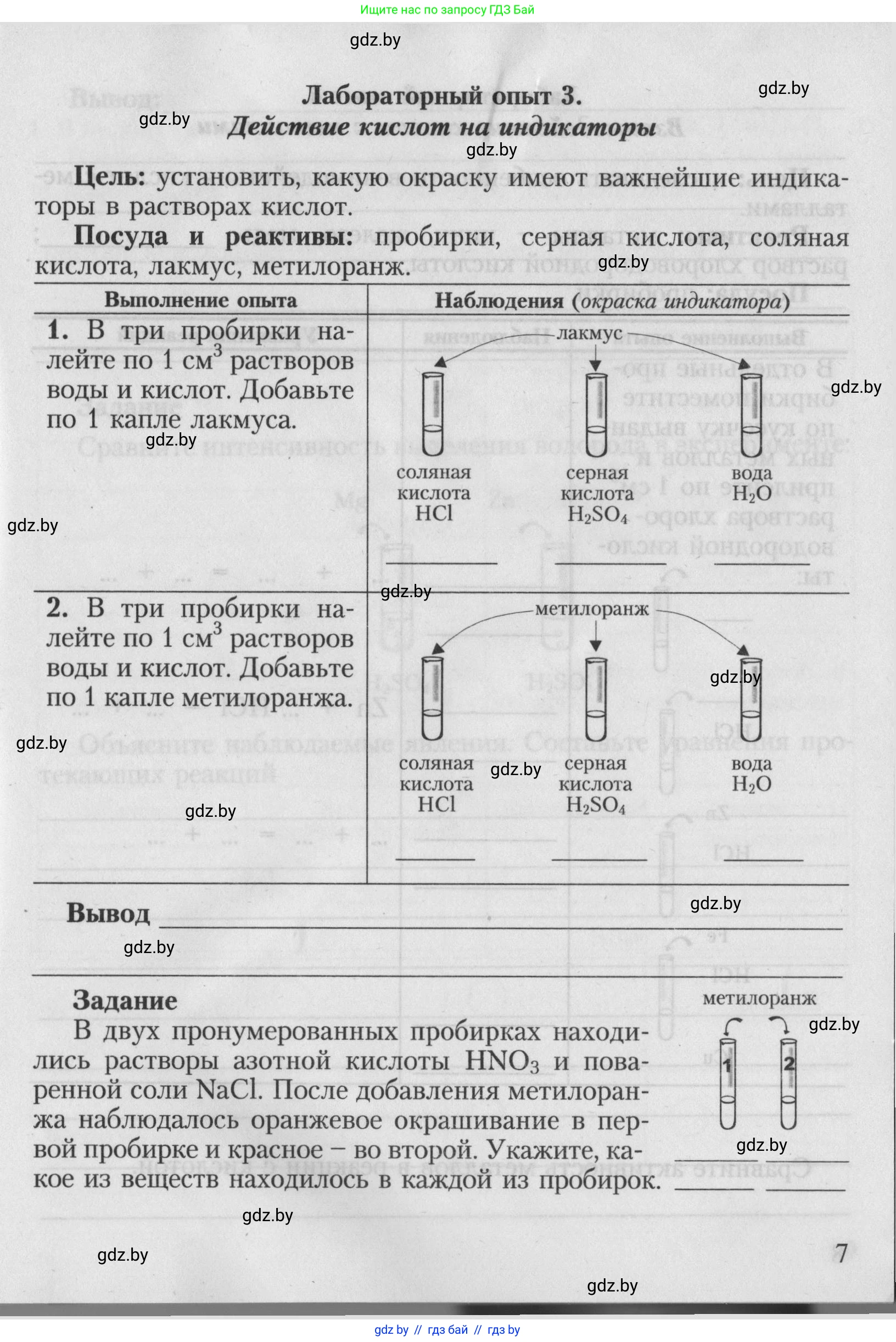 Химия, 7 класс Тетрадь для практических работ, автор: Борушко Ирина Ивановна, издательство Сэр-Вит, Минск, 2022, розового цвета, Часть 2, страница 7