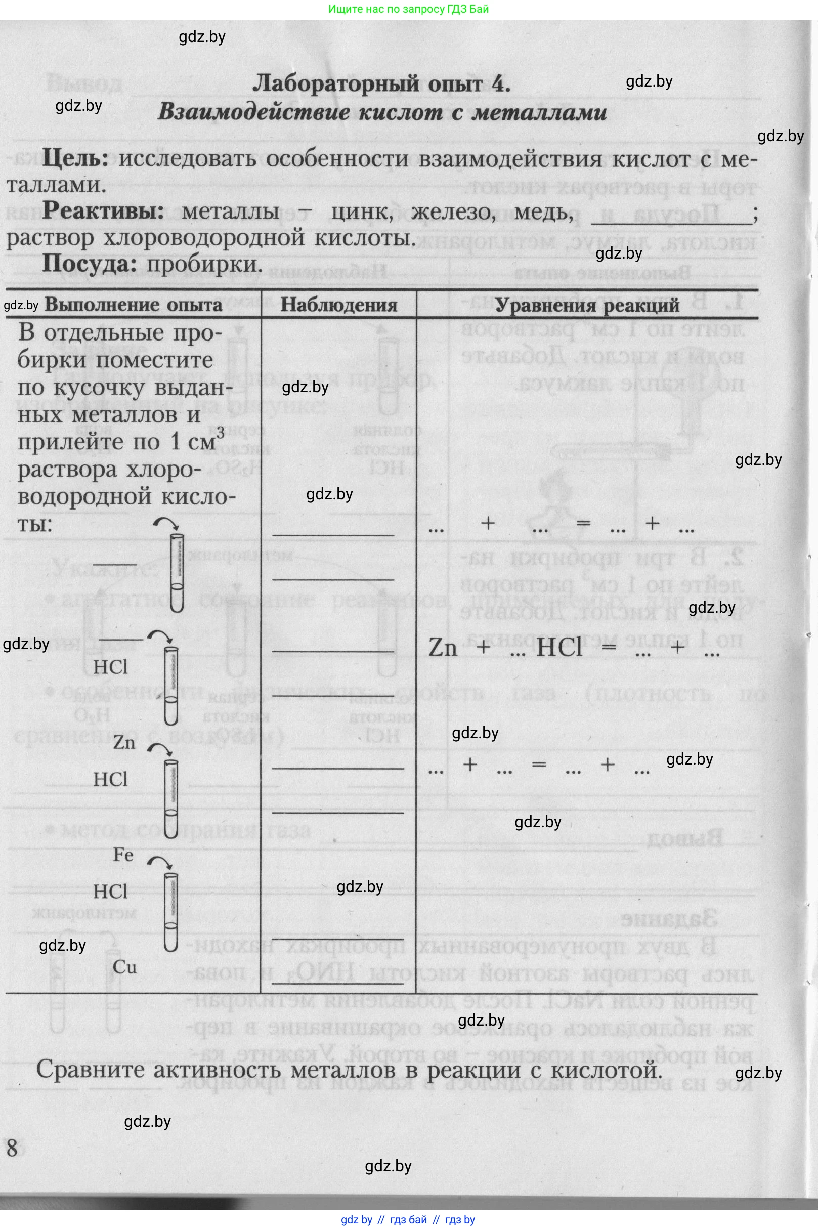 Химия, 7 класс Тетрадь для практических работ, автор: Борушко Ирина Ивановна, издательство Сэр-Вит, Минск, 2022, розового цвета, Часть 2, страница 8