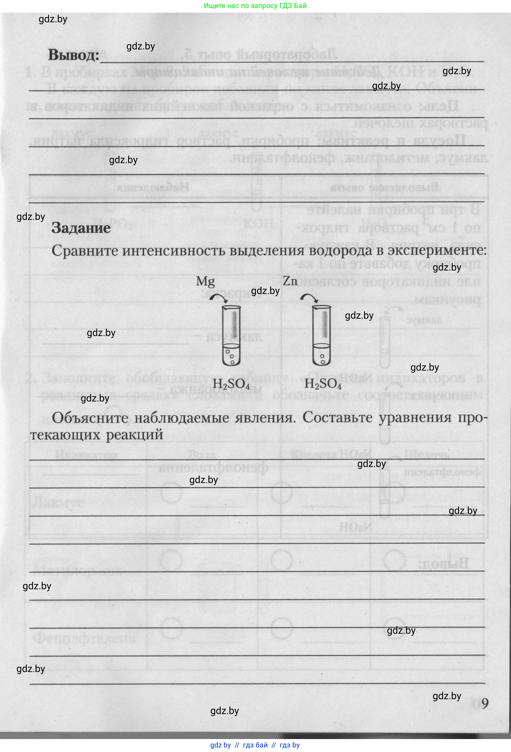Химия, 7 класс Тетрадь для практических работ, автор: Борушко Ирина Ивановна, издательство Сэр-Вит, Минск, 2022, розового цвета, страница 9