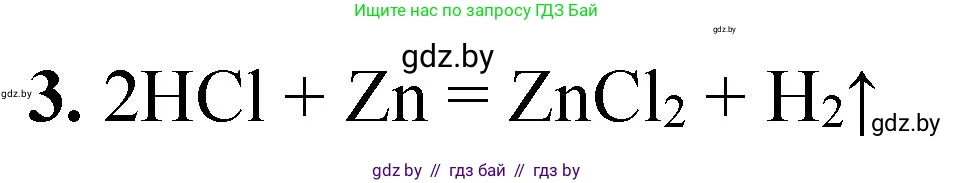 Химия, 7 класс Тетрадь для практических работ, автор: Борушко Ирина Ивановна, издательство Сэр-Вит, Минск, 2022, розового цвета, Часть 2, страница 19, номер 3, Решение
