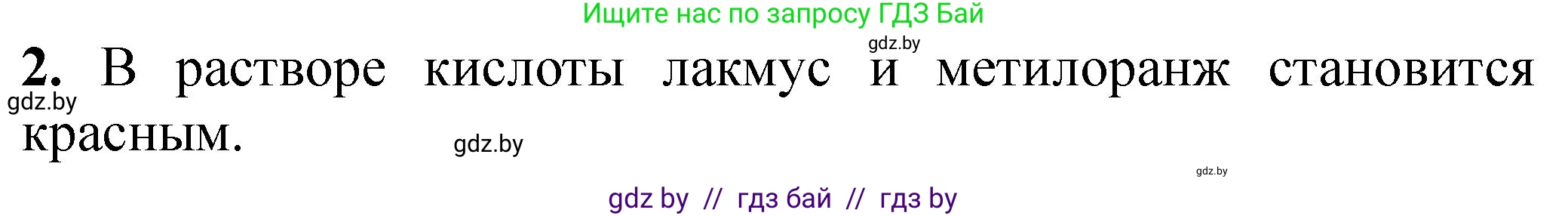 Химия, 7 класс Тетрадь для практических работ, автор: Борушко Ирина Ивановна, издательство Сэр-Вит, Минск, 2022, розового цвета, Часть 2, страница 21, номер 2, Решение