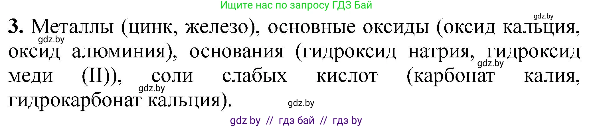 Химия, 7 класс Тетрадь для практических работ, автор: Борушко Ирина Ивановна, издательство Сэр-Вит, Минск, 2022, розового цвета, Часть 2, страница 21, номер 3, Решение
