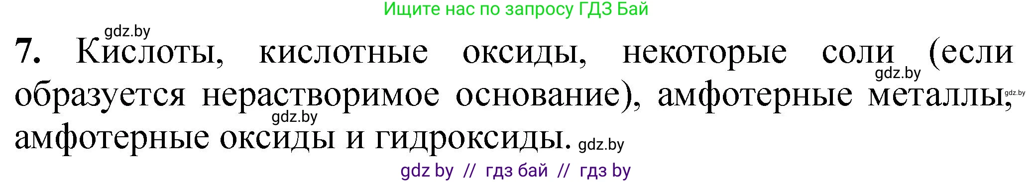 Химия, 7 класс Тетрадь для практических работ, автор: Борушко Ирина Ивановна, издательство Сэр-Вит, Минск, 2022, розового цвета, Часть 2, страница 21, номер 7, Решение