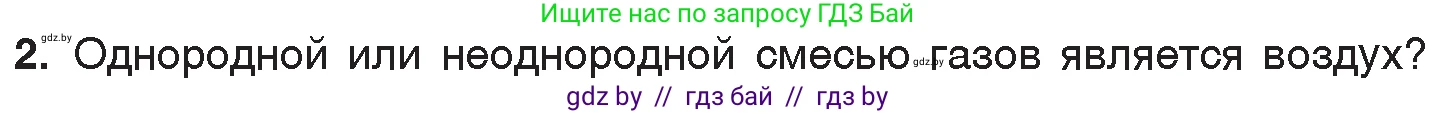 Химия, 7 класс Учебник, авторы: Шиманович Игорь Евгеньевич, Красицкий Василий Анатольевич, Сечко Ольга Ивановна, Хвалюк Виктор Николаевич, издательство Народная асвета, Минск, 2023, зелёного цвета, страница 84, номер 2, Условие