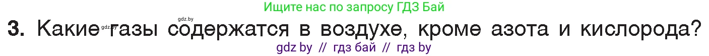 Химия, 7 класс Учебник, авторы: Шиманович Игорь Евгеньевич, Красицкий Василий Анатольевич, Сечко Ольга Ивановна, Хвалюк Виктор Николаевич, издательство Народная асвета, Минск, 2023, зелёного цвета, страница 84, номер 3, Условие