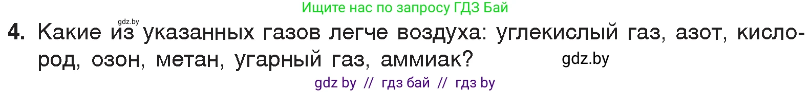Химия, 7 класс Учебник, авторы: Шиманович Игорь Евгеньевич, Красицкий Василий Анатольевич, Сечко Ольга Ивановна, Хвалюк Виктор Николаевич, издательство Народная асвета, Минск, 2023, зелёного цвета, страница 84, номер 4, Условие