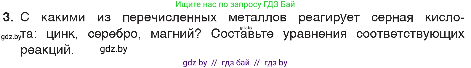 Химия, 7 класс Учебник, авторы: Шиманович Игорь Евгеньевич, Красицкий Василий Анатольевич, Сечко Ольга Ивановна, Хвалюк Виктор Николаевич, издательство Народная асвета, Минск, 2023, зелёного цвета, страница 127, номер 3, Условие