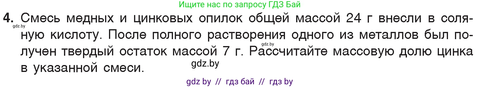 Химия, 7 класс Учебник, авторы: Шиманович Игорь Евгеньевич, Красицкий Василий Анатольевич, Сечко Ольга Ивановна, Хвалюк Виктор Николаевич, издательство Народная асвета, Минск, 2023, зелёного цвета, страница 127, номер 4, Условие