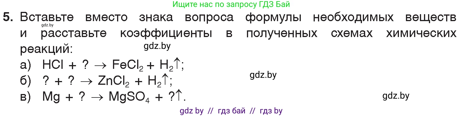 Химия, 7 класс Учебник, авторы: Шиманович Игорь Евгеньевич, Красицкий Василий Анатольевич, Сечко Ольга Ивановна, Хвалюк Виктор Николаевич, издательство Народная асвета, Минск, 2023, зелёного цвета, страница 127, номер 5, Условие