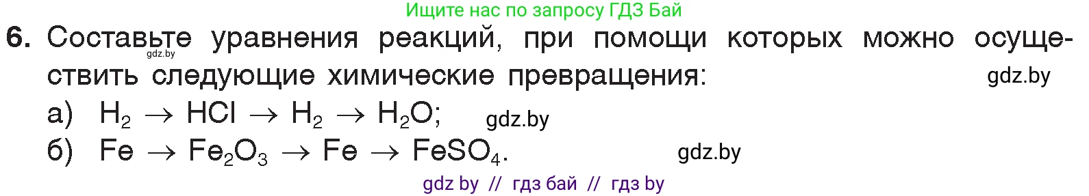 Химия, 7 класс Учебник, авторы: Шиманович Игорь Евгеньевич, Красицкий Василий Анатольевич, Сечко Ольга Ивановна, Хвалюк Виктор Николаевич, издательство Народная асвета, Минск, 2023, зелёного цвета, страница 127, номер 6, Условие