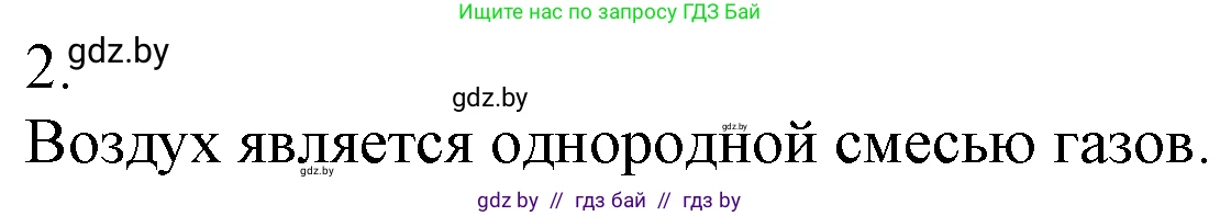 Химия, 7 класс Учебник, авторы: Шиманович Игорь Евгеньевич, Красицкий Василий Анатольевич, Сечко Ольга Ивановна, Хвалюк Виктор Николаевич, издательство Народная асвета, Минск, 2023, зелёного цвета, страница 84, номер 2, Решение