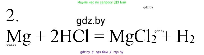 Химия, 7 класс Учебник, авторы: Шиманович Игорь Евгеньевич, Красицкий Василий Анатольевич, Сечко Ольга Ивановна, Хвалюк Виктор Николаевич, издательство Народная асвета, Минск, 2023, зелёного цвета, страница 127, номер 2, Решение