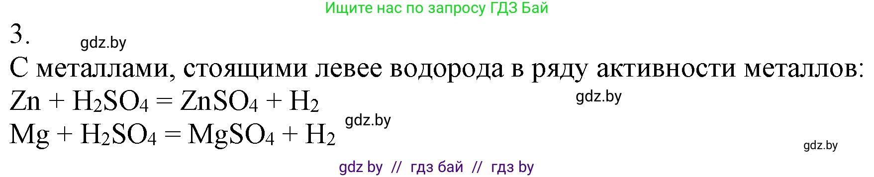 Химия, 7 класс Учебник, авторы: Шиманович Игорь Евгеньевич, Красицкий Василий Анатольевич, Сечко Ольга Ивановна, Хвалюк Виктор Николаевич, издательство Народная асвета, Минск, 2023, зелёного цвета, страница 127, номер 3, Решение