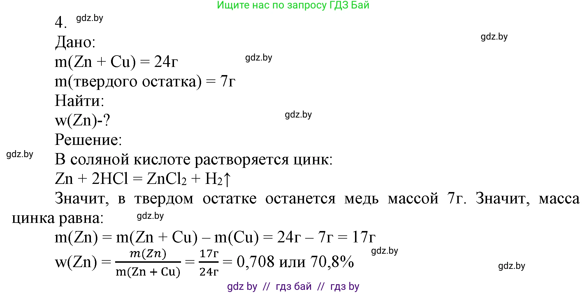 Химия, 7 класс Учебник, авторы: Шиманович Игорь Евгеньевич, Красицкий Василий Анатольевич, Сечко Ольга Ивановна, Хвалюк Виктор Николаевич, издательство Народная асвета, Минск, 2023, зелёного цвета, страница 127, номер 4, Решение