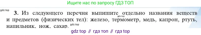 Химия, 8 класс Учебник, автор: Рудзитис Гунтис Екабович, издательство Просвещение, Москва, 2019 - 2022, страница 7, номер 3, Условие