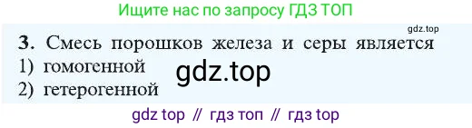 Химия, 8 класс Учебник, автор: Рудзитис Гунтис Екабович, издательство Просвещение, Москва, 2019 - 2022, страница 18, номер 3, Условие