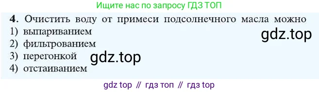 Химия, 8 класс Учебник, автор: Рудзитис Гунтис Екабович, издательство Просвещение, Москва, 2019 - 2022, страница 18, номер 4, Условие