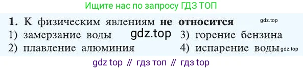 Химия, 8 класс Учебник, автор: Рудзитис Гунтис Екабович, издательство Просвещение, Москва, 2019 - 2022, страница 24, номер 1, Условие