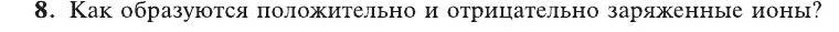 Химия, 8 класс Учебник, автор: Рудзитис Гунтис Екабович, издательство Просвещение, Москва, 2019 - 2022, страница 28, номер 8, Условие