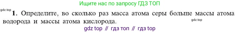 Химия, 8 класс Учебник, автор: Рудзитис Гунтис Екабович, издательство Просвещение, Москва, 2019 - 2022, страница 41, номер 1, Условие