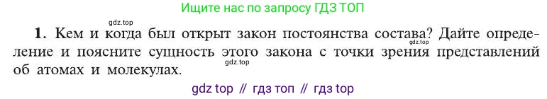 Химия, 8 класс Учебник, автор: Рудзитис Гунтис Екабович, издательство Просвещение, Москва, 2019 - 2022, страница 46, номер 1, Условие