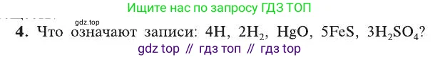 Химия, 8 класс Учебник, автор: Рудзитис Гунтис Екабович, издательство Просвещение, Москва, 2019 - 2022, страница 49, номер 4, Условие